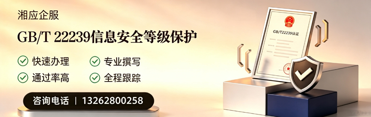 揭阳GB/T22239信息安全等级保护申报服务