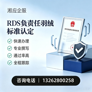 揭阳RDS负责任羽绒标准申请服务