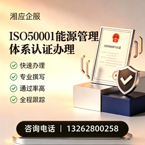 揭阳ISO50001能源管理体系认证申请服务
