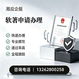 揭阳软件著作权登记申请服务