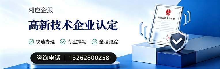 揭阳高新技术企业认定申报服务