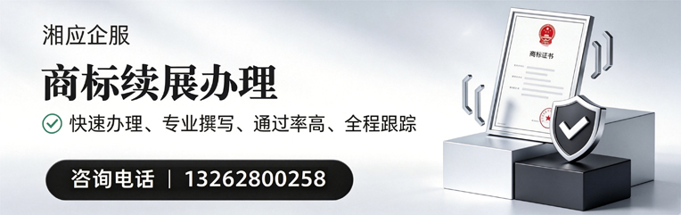 揭阳商标续展服务