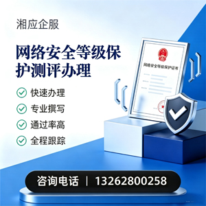揭阳网络安全等级保护测评申报服务