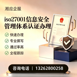 揭阳ISO27001信息安全管理体系认证申请服务
