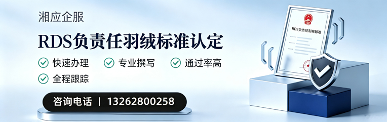 揭阳RDS负责任羽绒标准申请服务