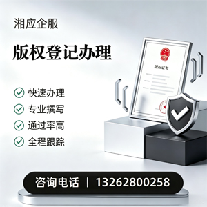 揭阳版权登记服务