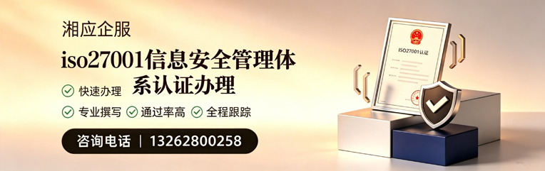 揭阳ISO27001信息安全管理体系认证申请服务