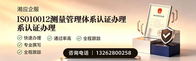 揭阳ISO10012测量管理体系认证申请服务