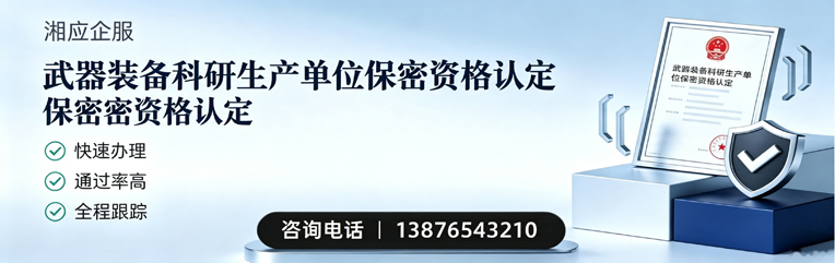 揭阳武器装备科研生产单位保密资格认定申请服务