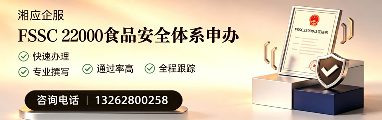 揭阳FSSC22000食品安全体系认证申请服务