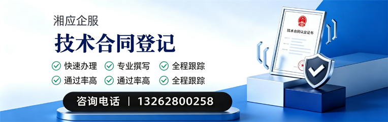 揭阳技术合同认定登记服务