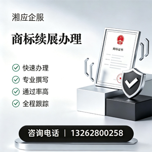 揭阳商标续展服务
