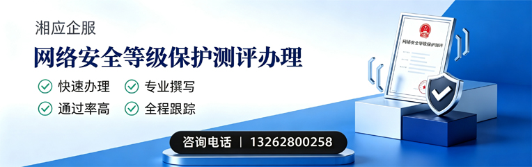 揭阳网络安全等级保护测评申报服务