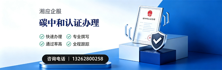 揭阳碳中和认证申报服务