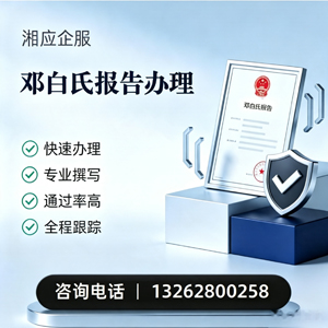 揭阳邓白氏报告申请服务