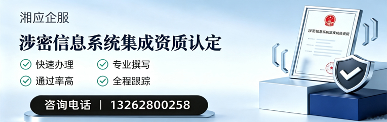 揭阳涉密信息系统集成资质申请服务