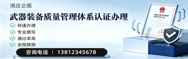 揭阳武器装备质量管理体系认证申请服务