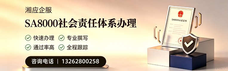 揭阳SA8000社会责任体系认证服务