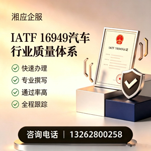 揭阳IATF16949汽车行业质量体系认证服务