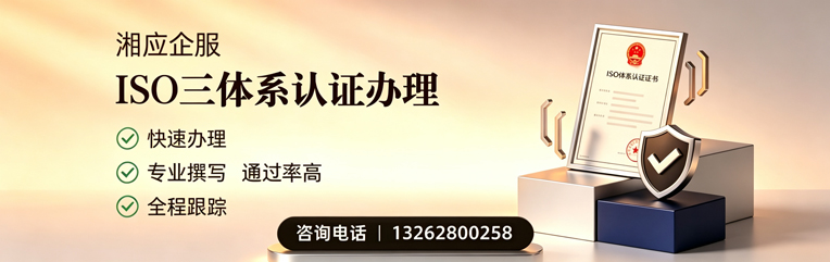揭阳ISO三体系认证申请服务