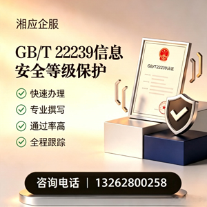 揭阳GB/T22239信息安全等级保护申报服务