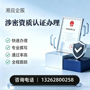 揭阳涉密资质认证申请服务