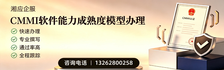 揭阳CMMI软件能力成熟度模型认证服务