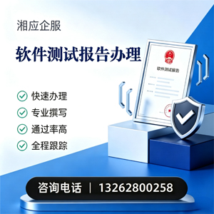 揭阳软件检测报告申请服务