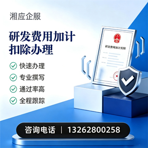揭阳研发费用加计扣除申报服务