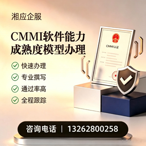 揭阳CMMI软件能力成熟度模型认证服务