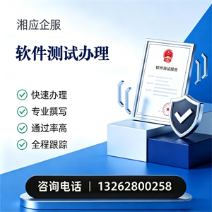 揭阳软件测试申请服务
