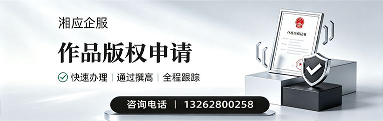 揭阳作品版权登记服务