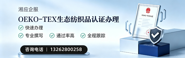 揭阳OEKO-TEX生态纺织品认证申请服务