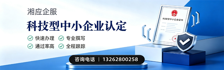 揭阳科技型中小企业认定申报服务