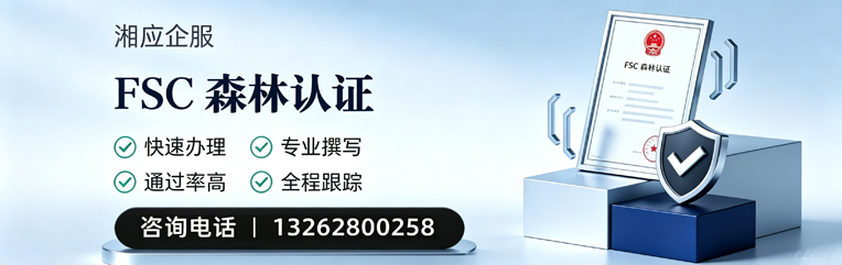 揭阳FSC森林认证申请服务