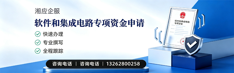 揭阳软件和集成电路专项资金申报服务