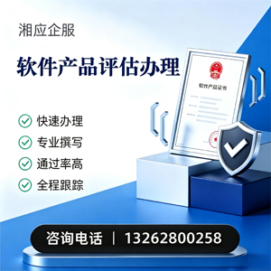 揭阳软件产品评估服务