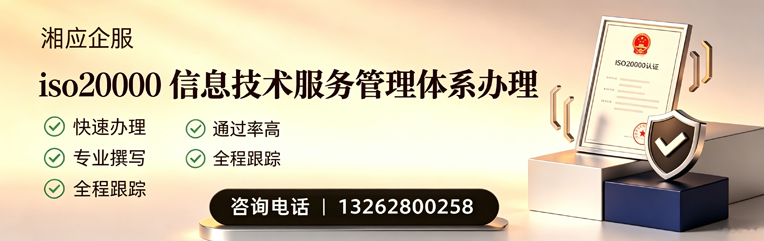 揭阳ISO20000信息技术服务管理体系认证申请服务