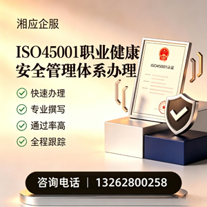 揭阳ISO45001职业健康安全管理体系认证服务