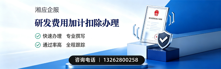 揭阳研发费用加计扣除申报服务