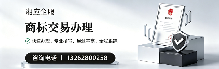 揭阳商标交易服务