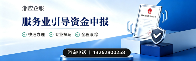 揭阳服务业引导资金申报服务