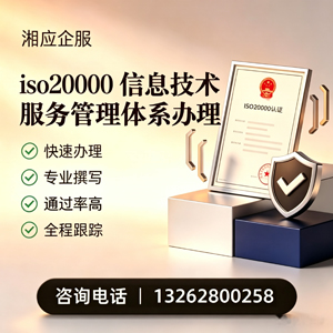 揭阳ISO20000信息技术服务管理体系认证申请服务