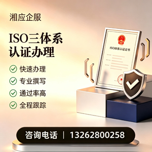 揭阳ISO三体系认证申请服务
