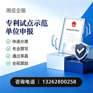 揭阳专利试点示范单位申报服务