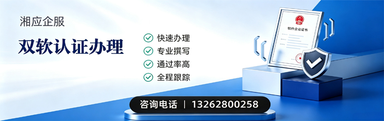揭阳双软认证申报服务