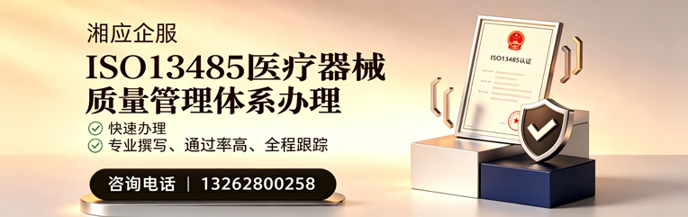 揭阳ISO13485医疗器械质量管理体系认证服务