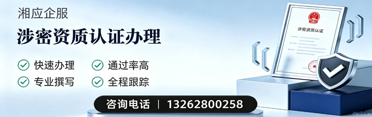 揭阳涉密资质认证申请服务