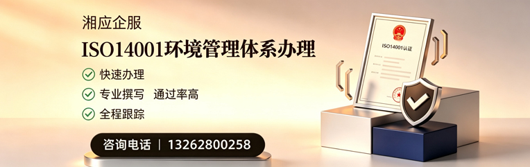 揭阳ISO14001环境管理体系认证申请服务
