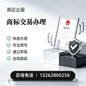 揭阳商标交易服务